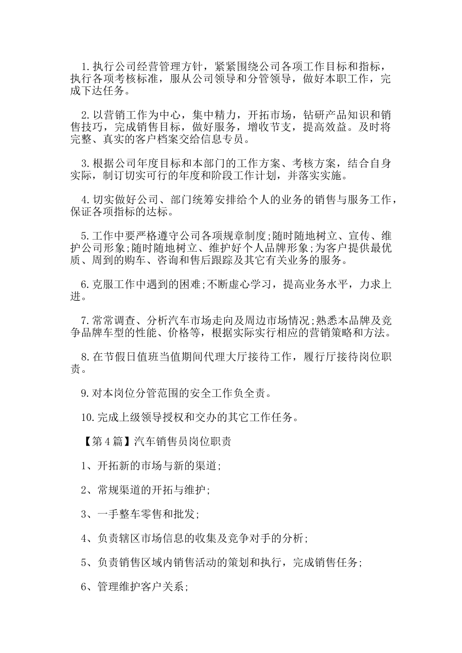 汽车销售员的岗位职责_第2页