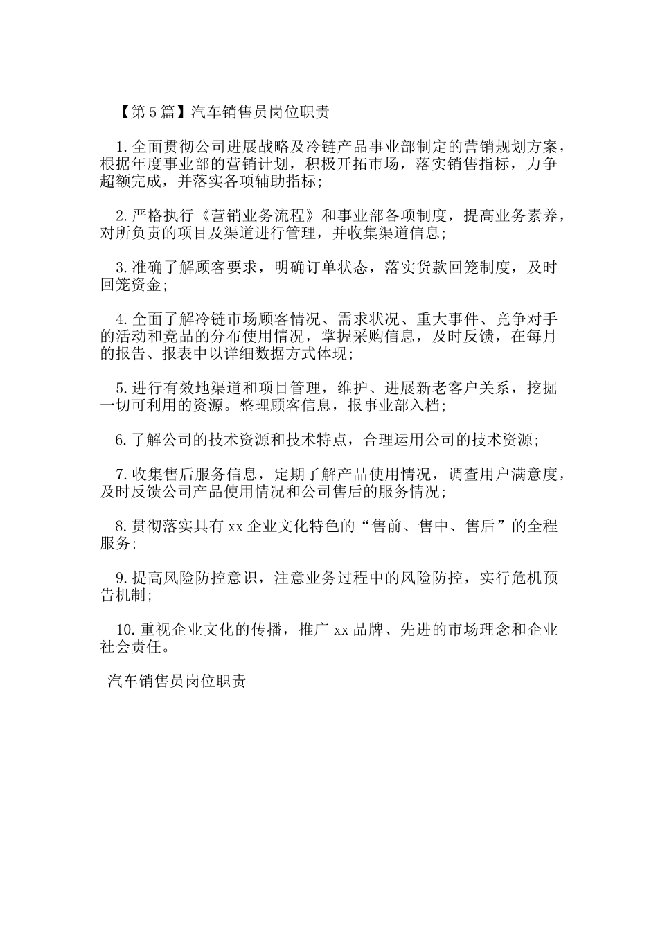汽车销售员的岗位职责_第3页