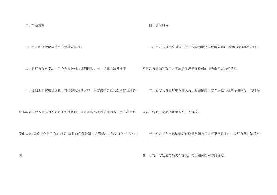 汽车销售合同4篇_第2页