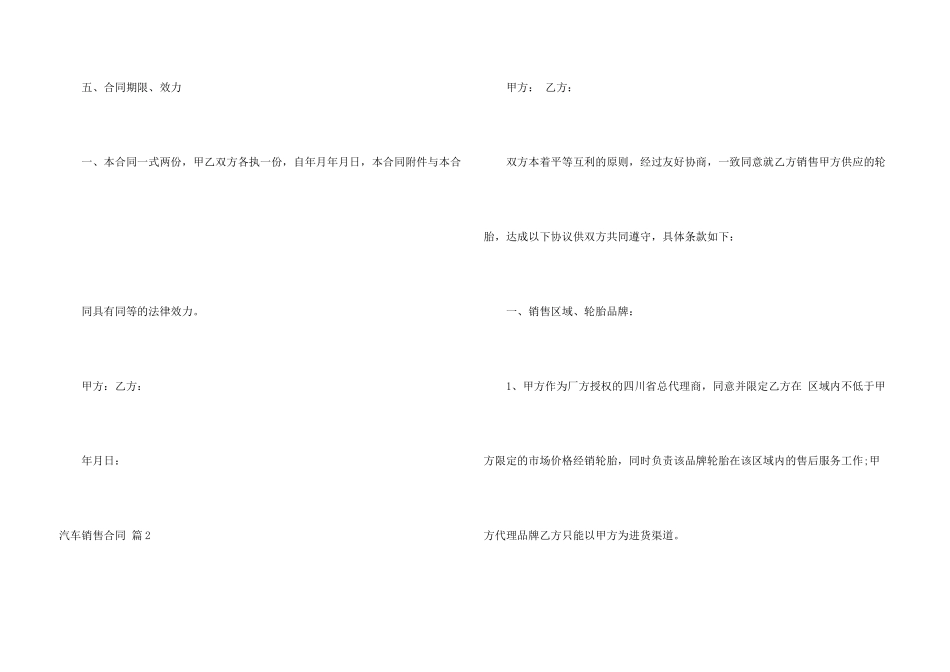 汽车销售合同4篇_第3页