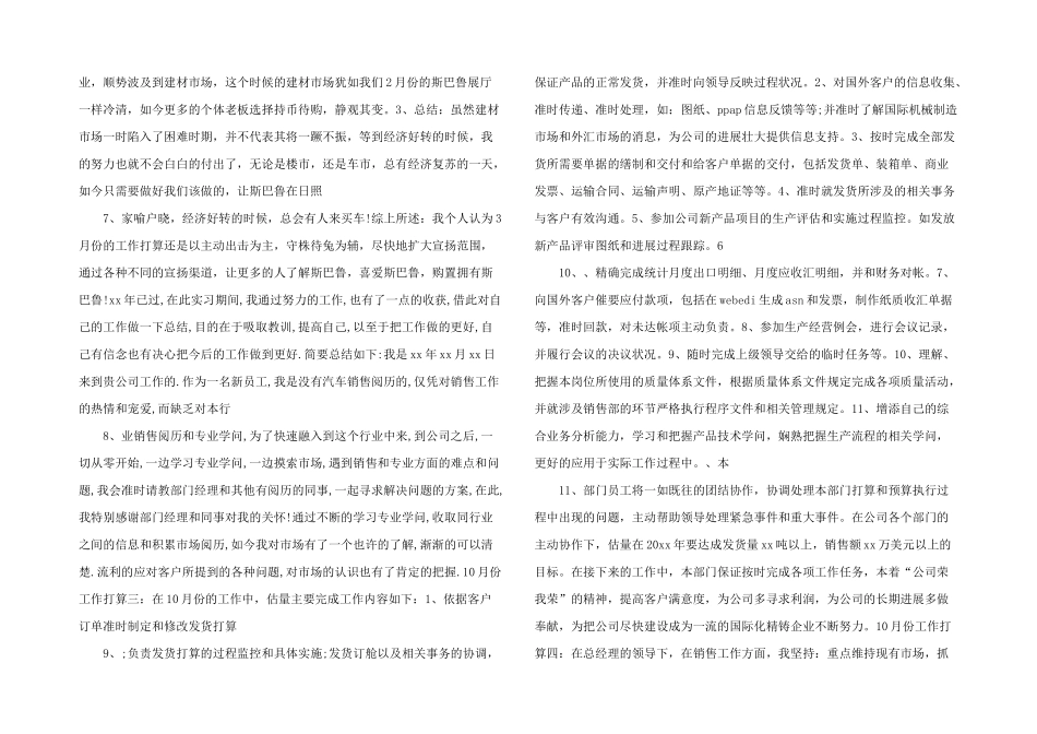 汽车销售十月份工作计划_第2页