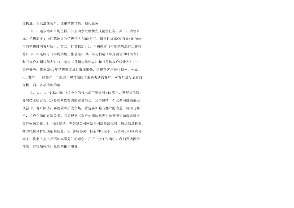 汽车销售十月份工作计划_第3页