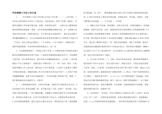 汽车销售十月份工作计划