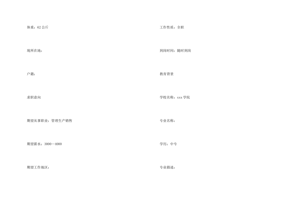 汽车销售员求职简历_第2页