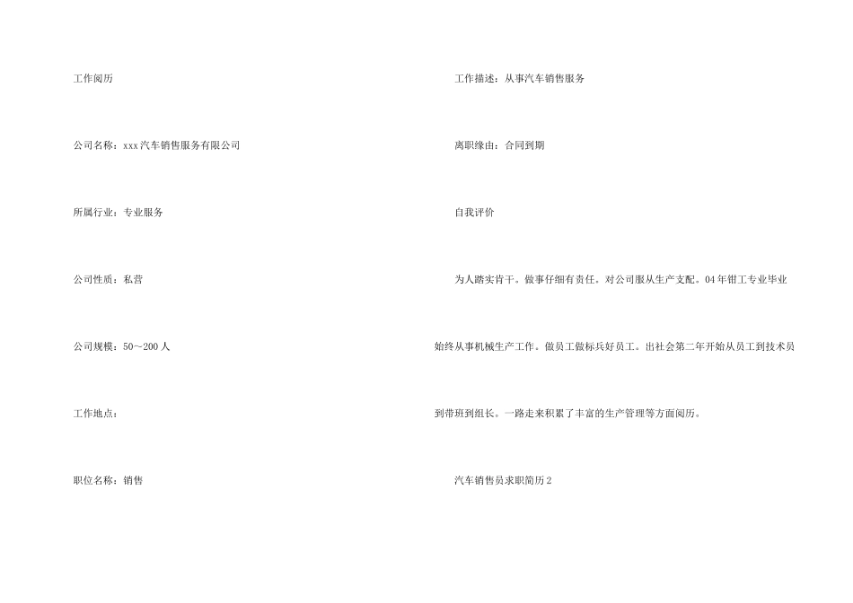 汽车销售员求职简历_第3页