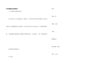 汽车销售员求职简历