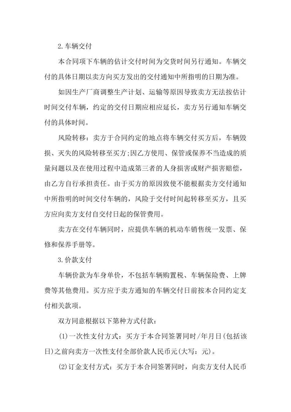 汽车销售合同正确三篇_第2页
