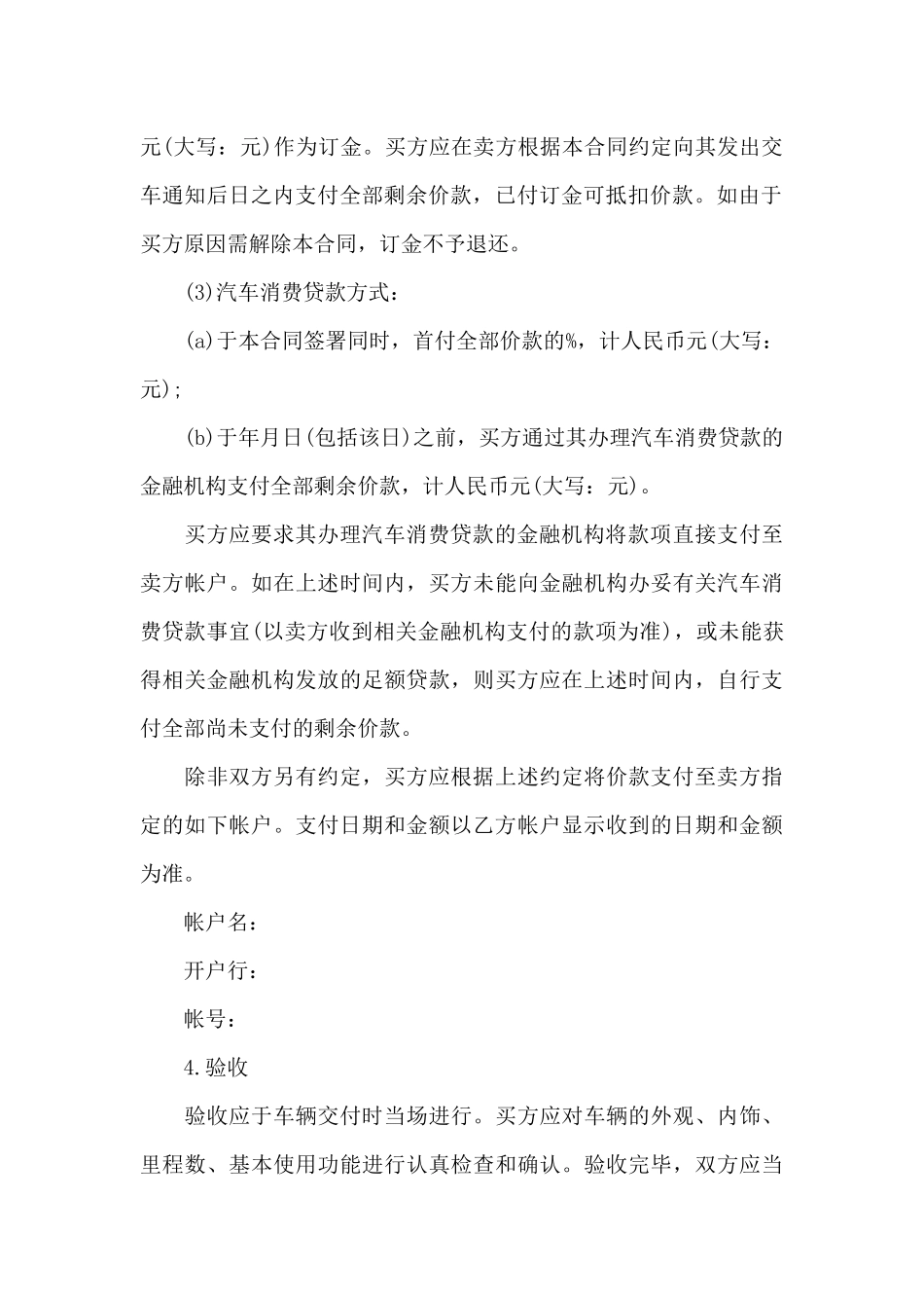 汽车销售合同正确三篇_第3页