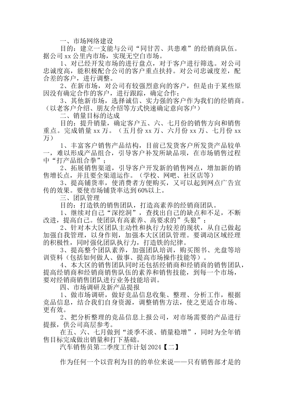汽车销售员第二季度工作计划2024_第2页