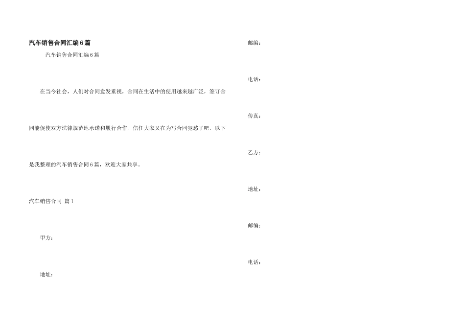 汽车销售合同汇编6篇_第1页