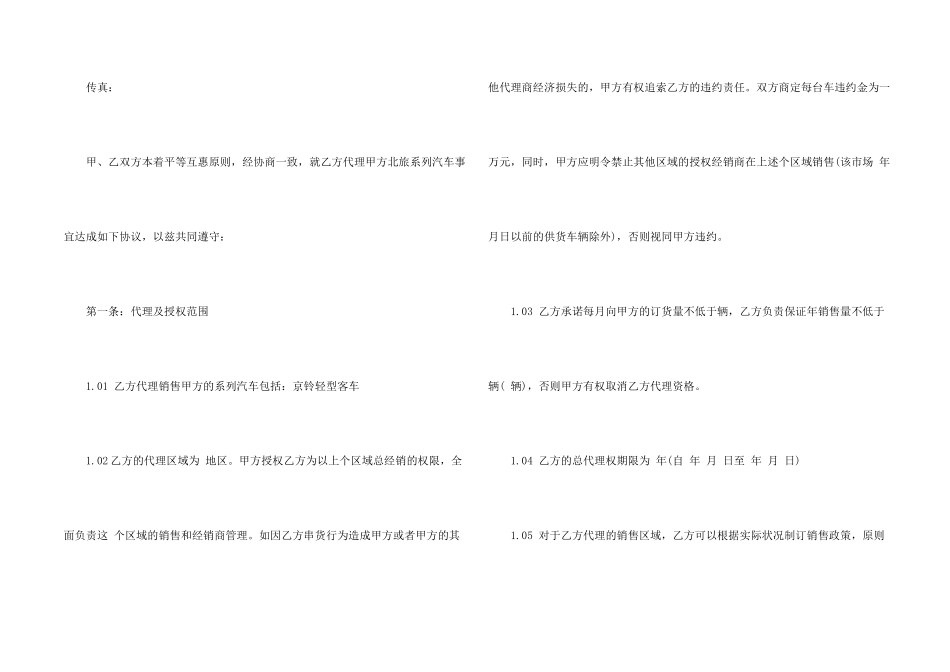 汽车销售合同汇编6篇_第2页