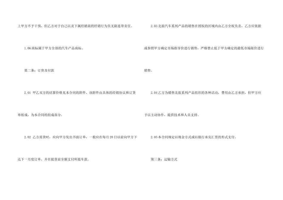 汽车销售合同汇编6篇_第3页