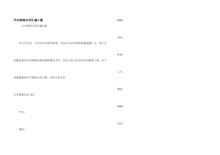 汽车销售合同汇编6篇