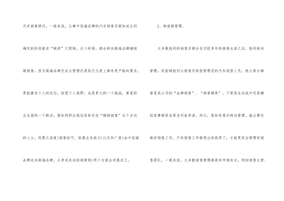 汽车销售员职业生涯规划_第3页