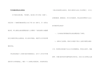 汽车销售员职业生涯规划