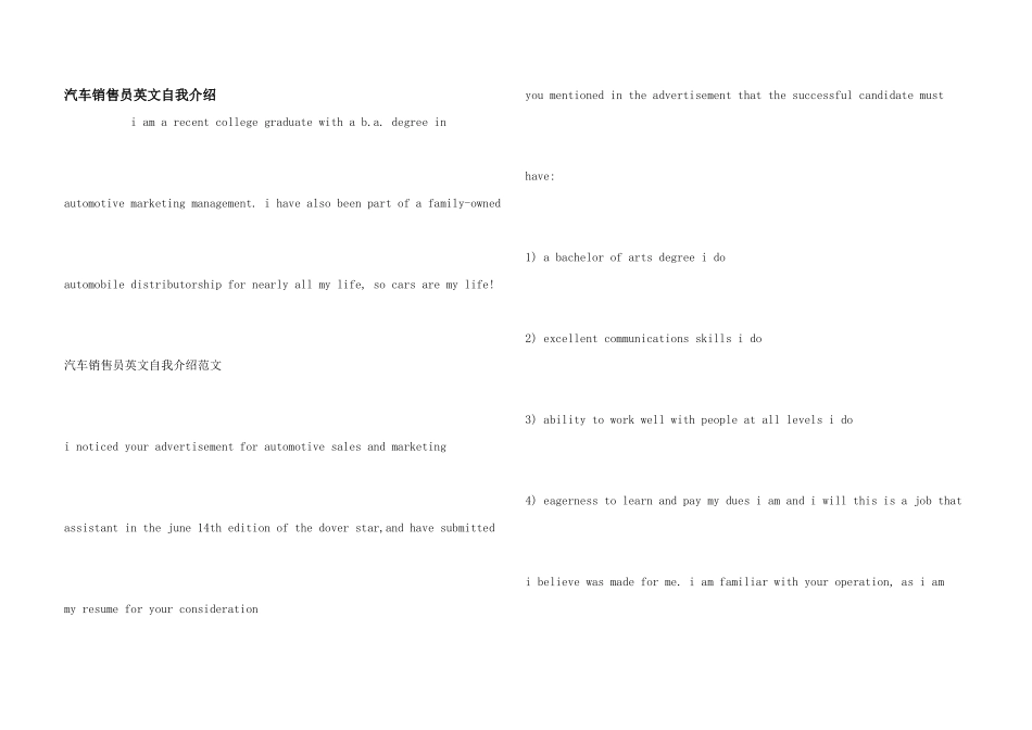 汽车销售员英文自我介绍_第1页