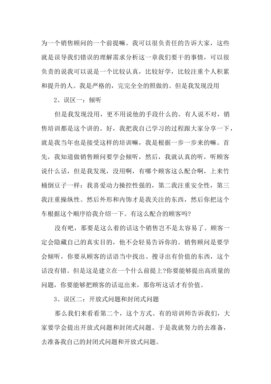汽车销售员的心得_第2页