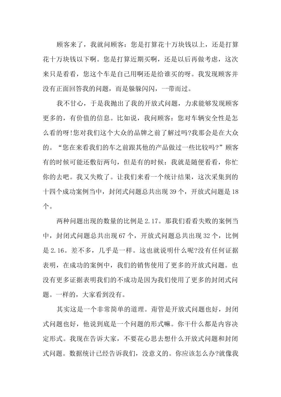 汽车销售员的心得_第3页