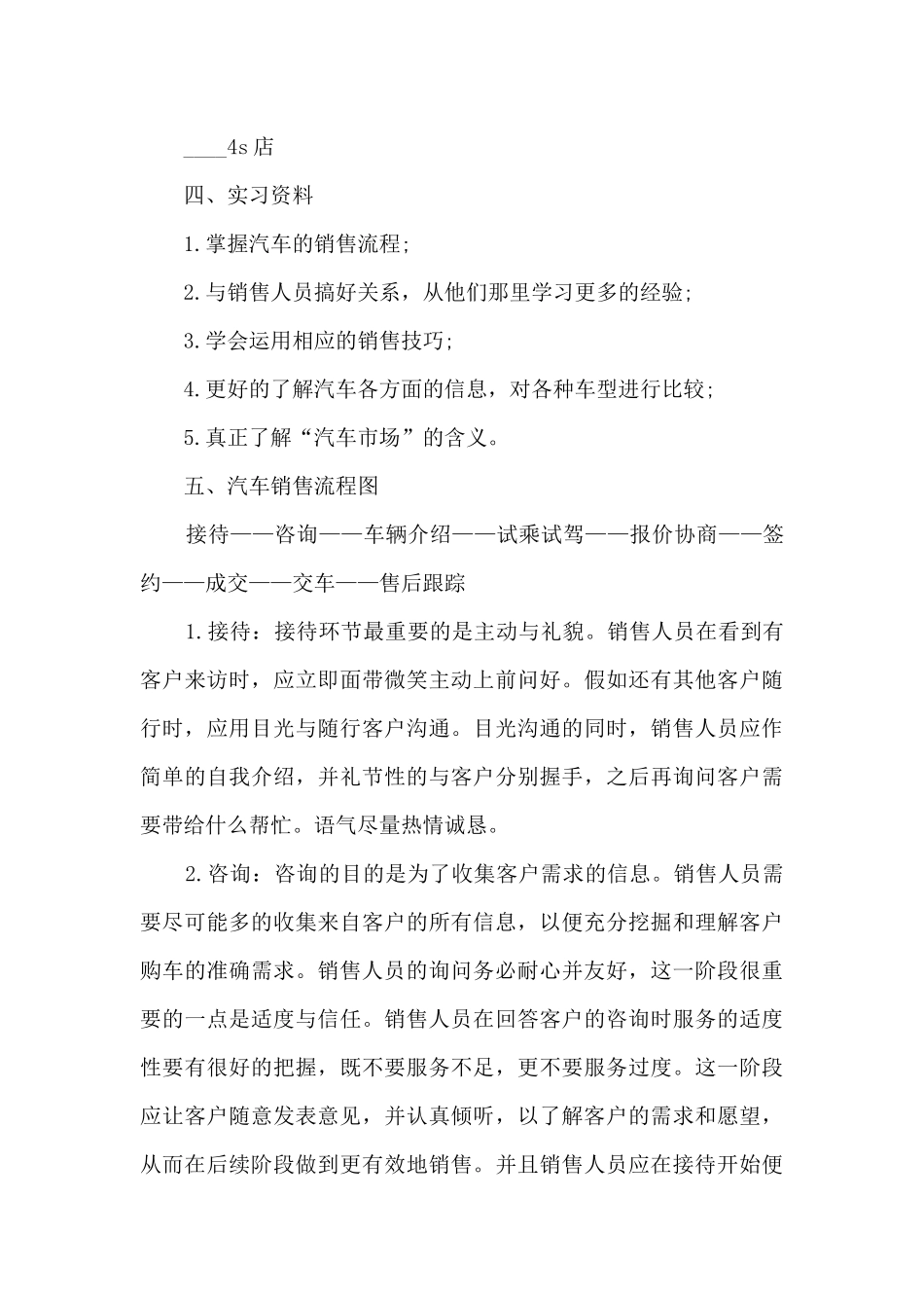 汽车销售实习个人报告总结_第2页