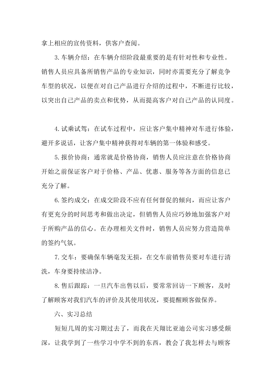 汽车销售实习个人报告总结_第3页