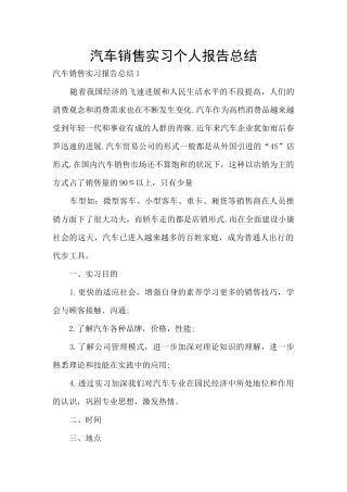 汽车销售实习个人报告总结