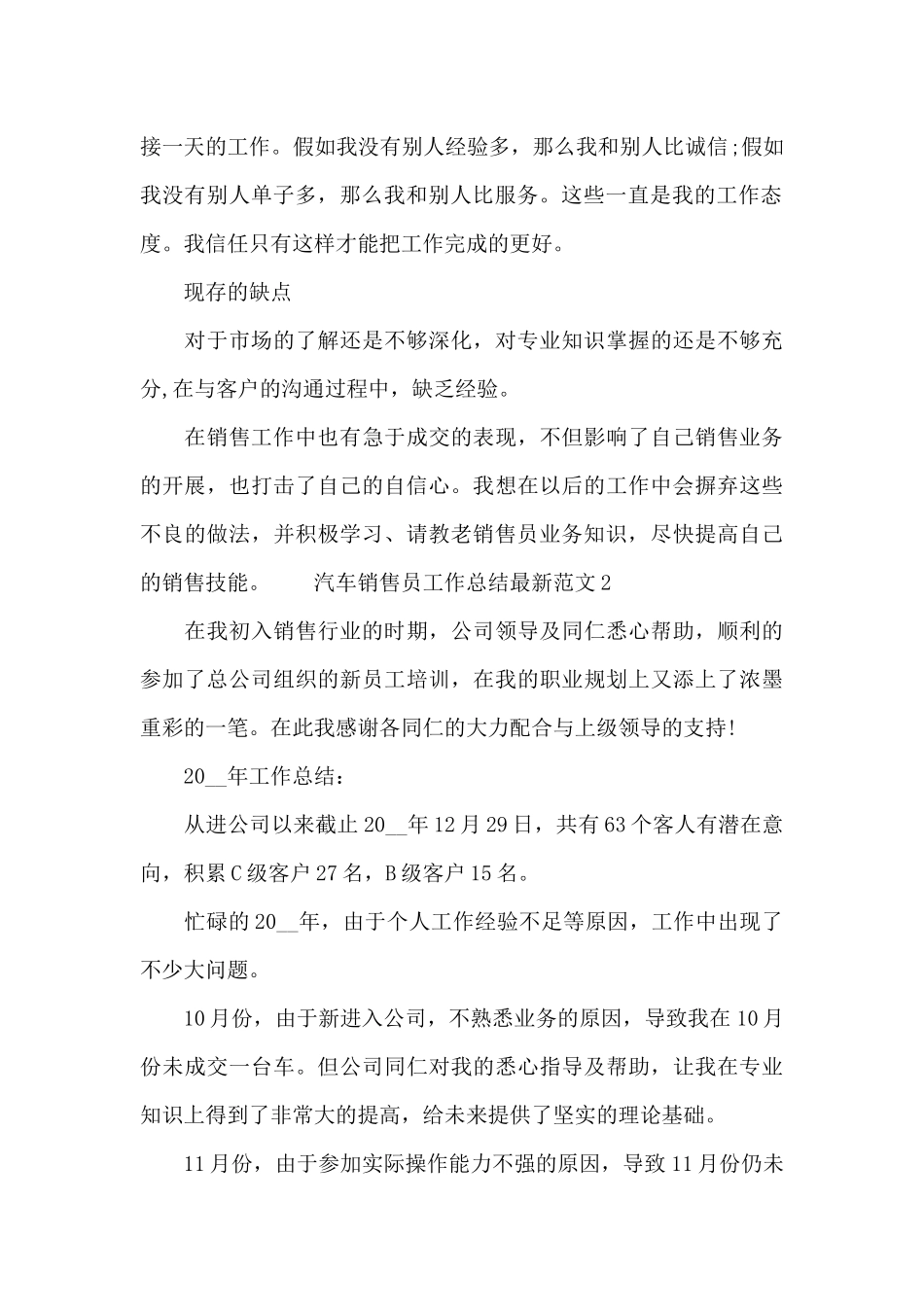 汽车销售员工作总结最新范文五篇_第2页