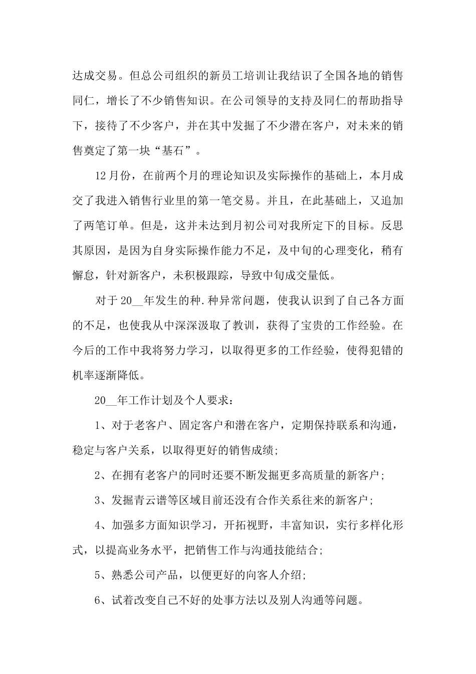 汽车销售员工作总结最新范文五篇_第3页