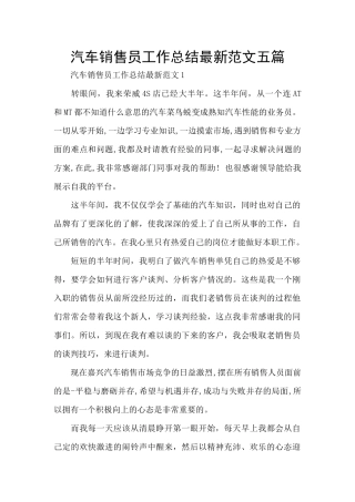 汽车销售员工作总结最新范文五篇