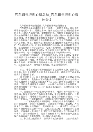 汽车销售培训心得总结