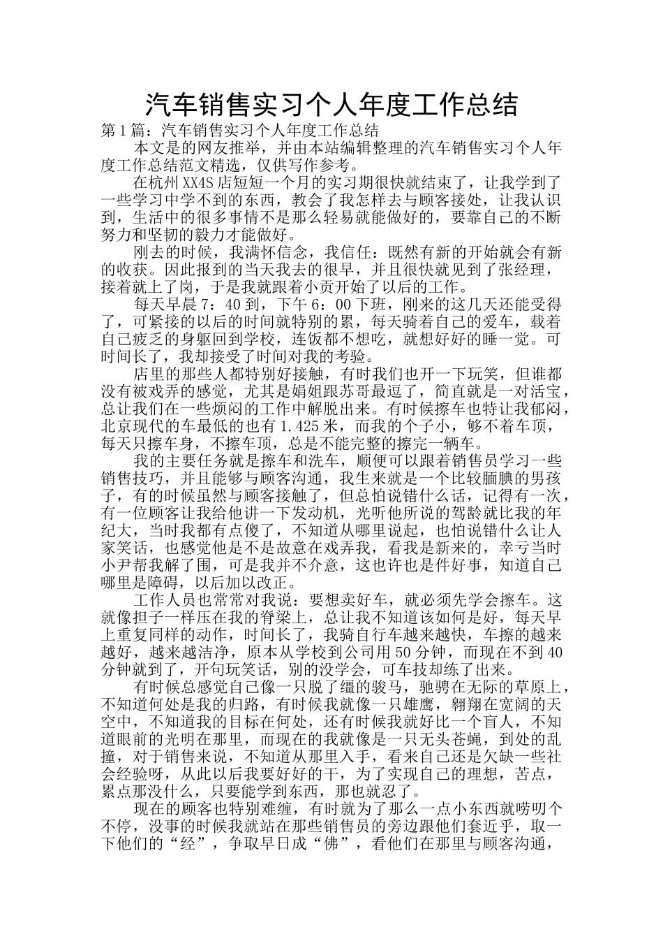 汽车销售实习个人年度工作总结_第1页