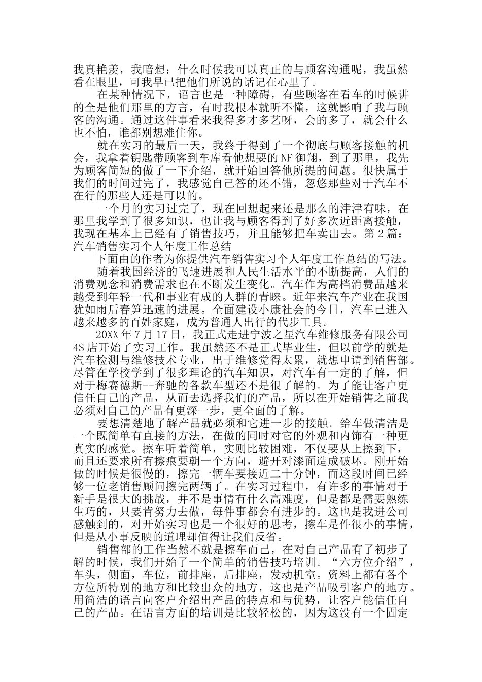 汽车销售实习个人年度工作总结_第2页
