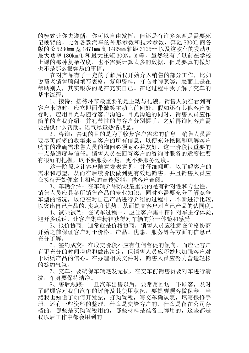 汽车销售实习个人年度工作总结_第3页