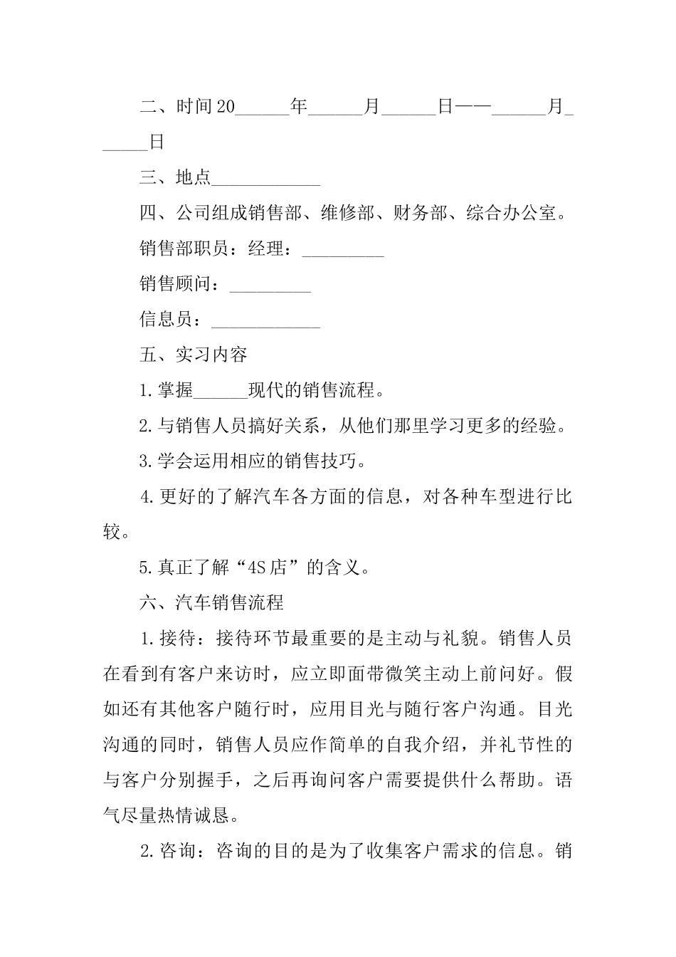 汽车销售实习报告2024你优秀5篇_第2页