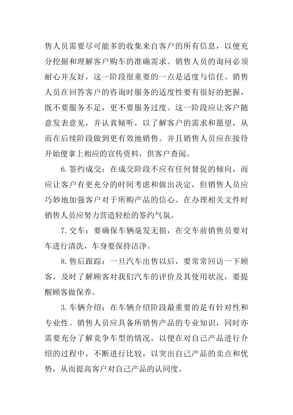 汽车销售实习报告2024你优秀5篇_第3页