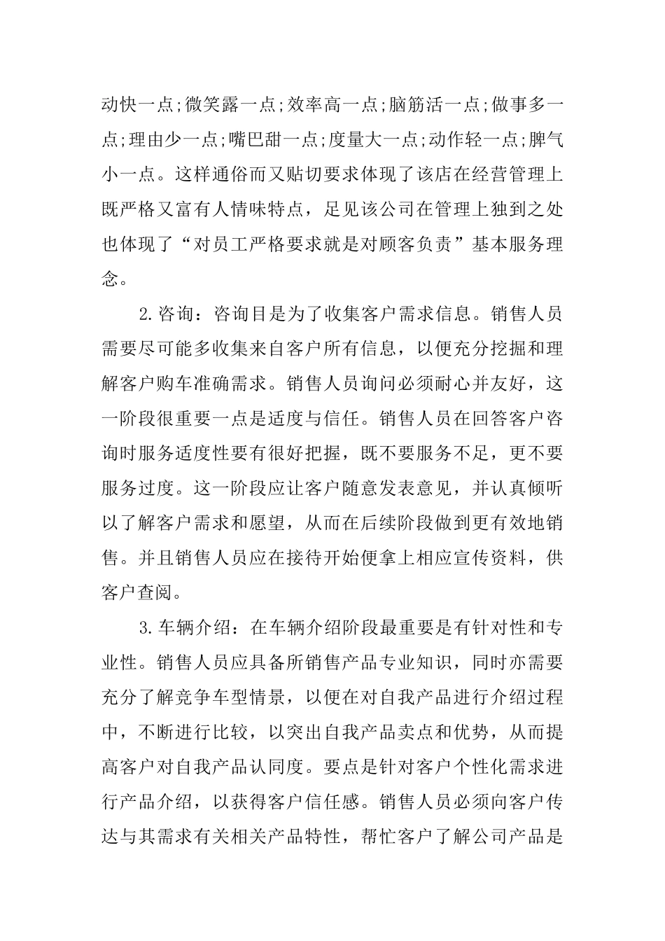 汽车销售实习报告_第3页