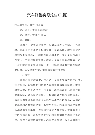 汽车销售实习报告