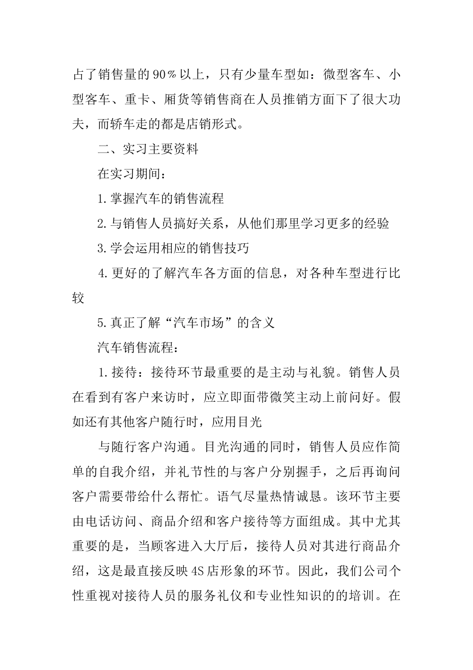汽车销售实习报告范本5篇_第2页