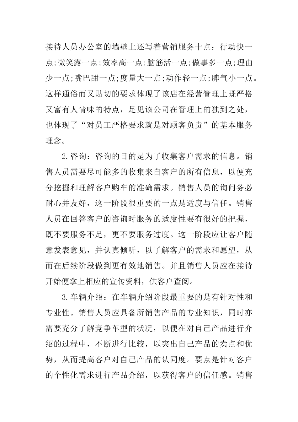 汽车销售实习报告范本5篇_第3页