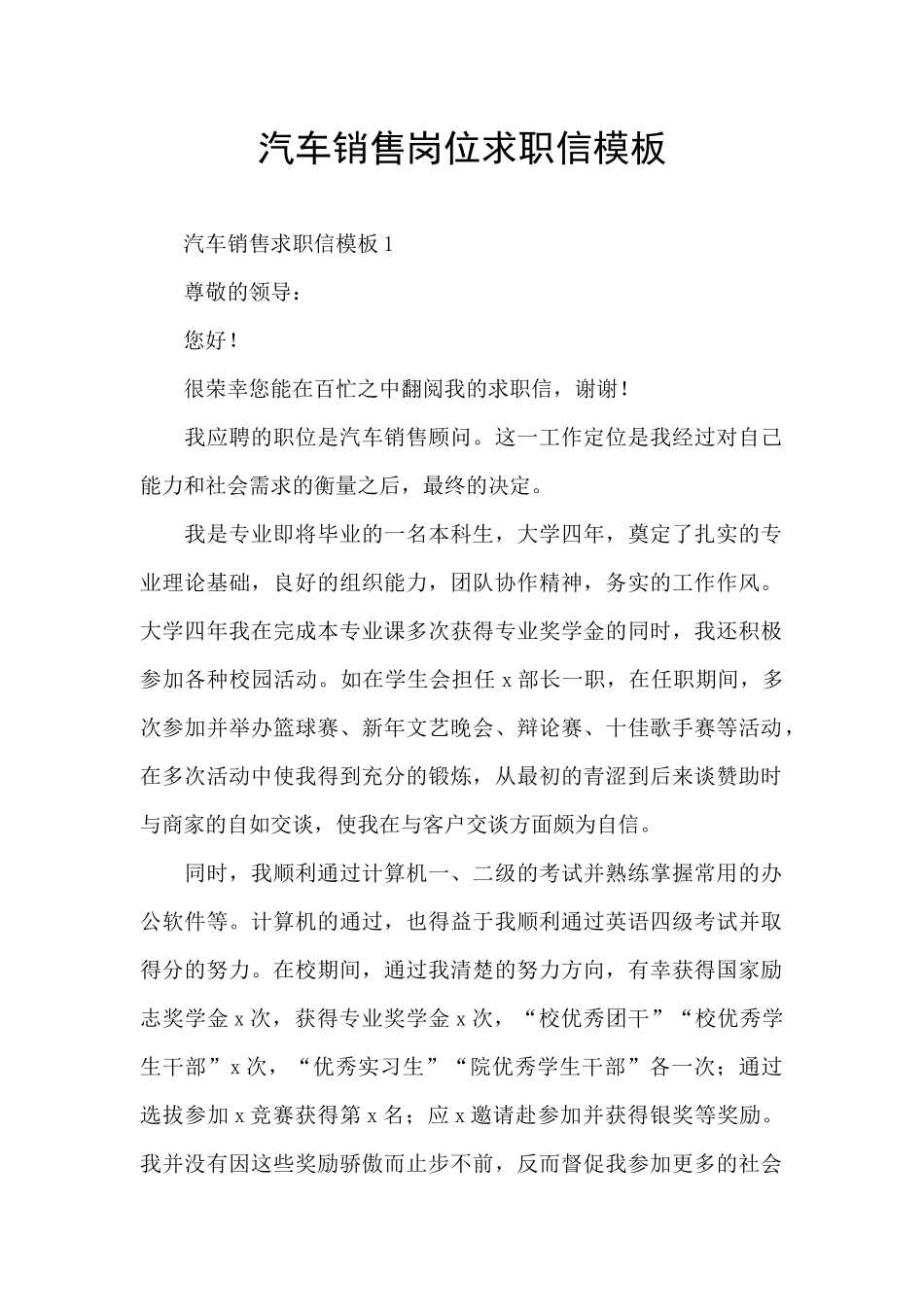 汽车销售岗位求职信模板_第1页