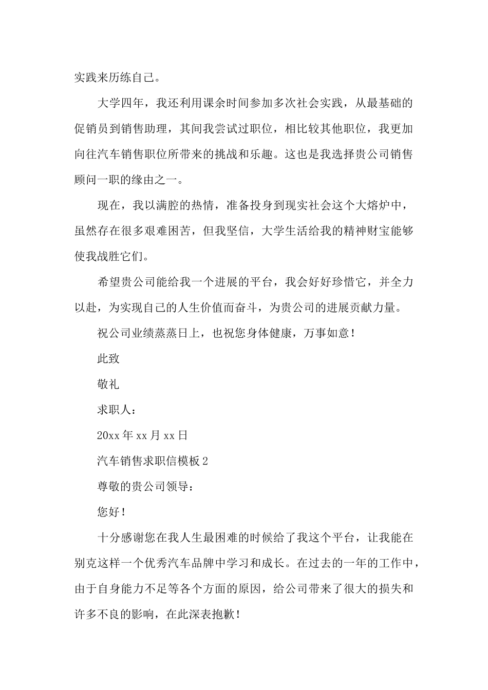 汽车销售岗位求职信模板_第2页