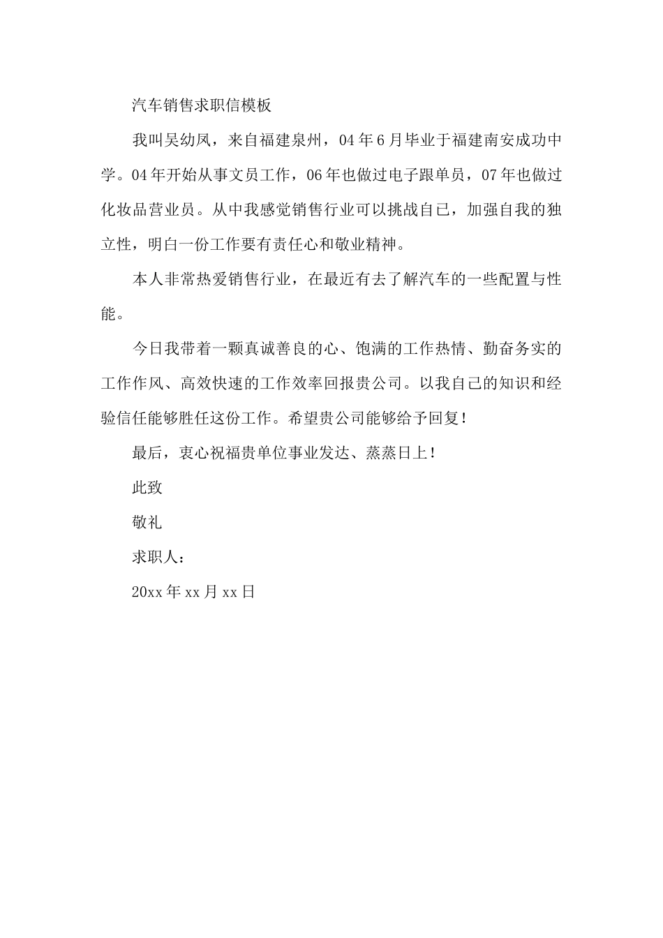 汽车销售岗位求职信模板_第3页