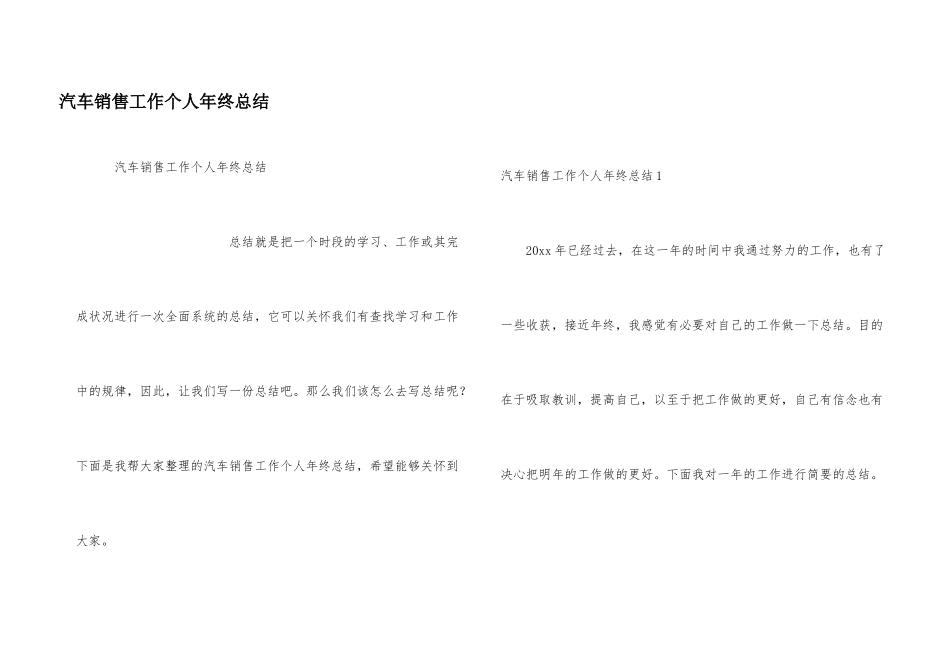 汽车销售工作个人年终总结_第1页