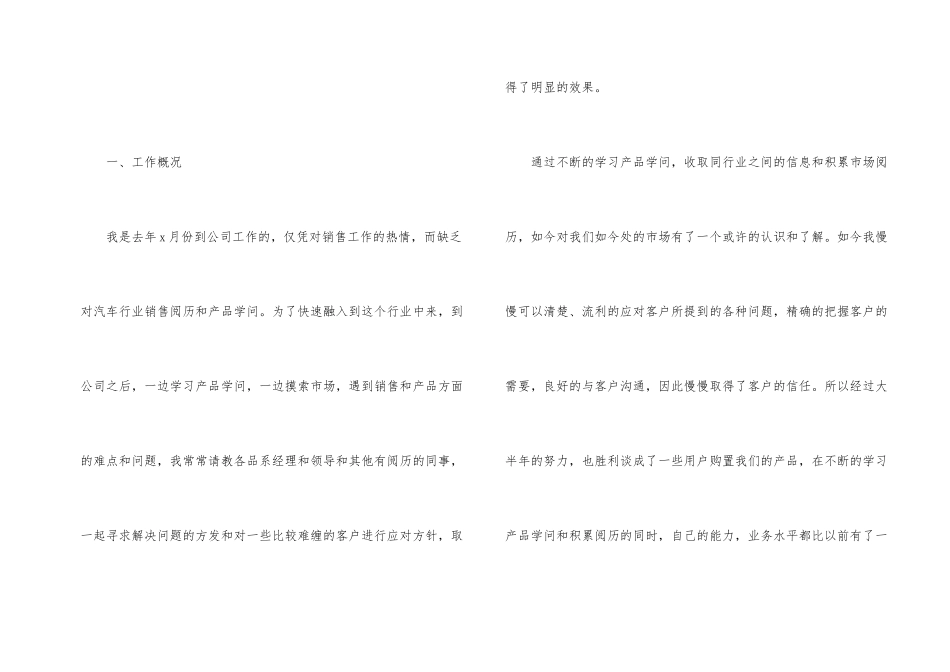 汽车销售工作个人年终总结_第2页