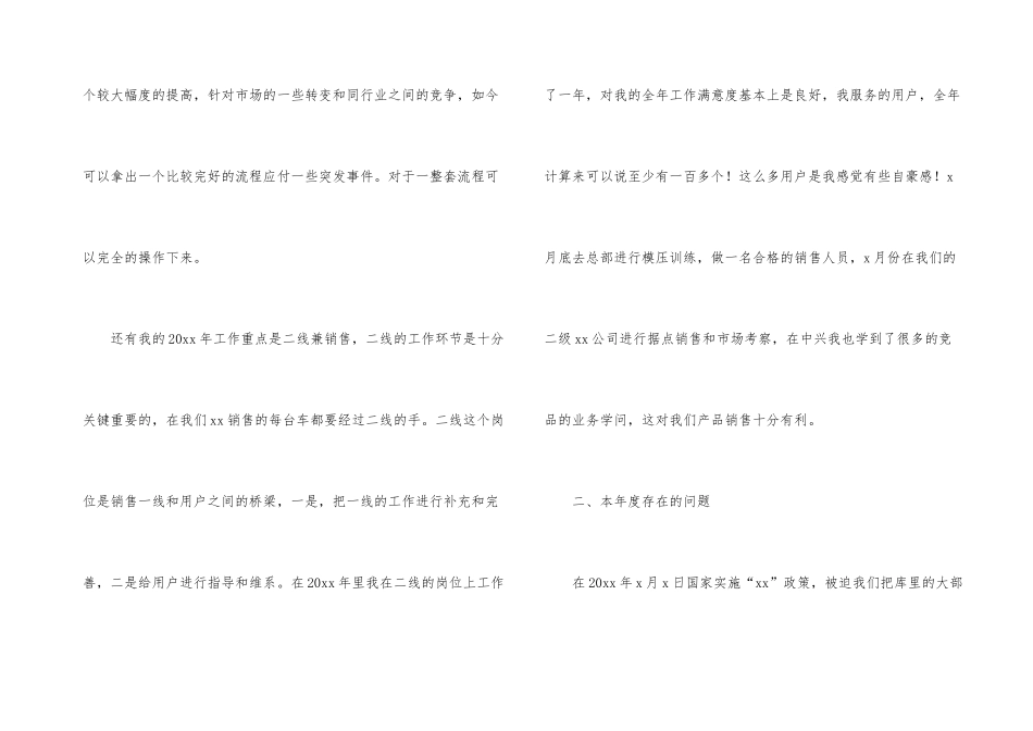 汽车销售工作个人年终总结_第3页