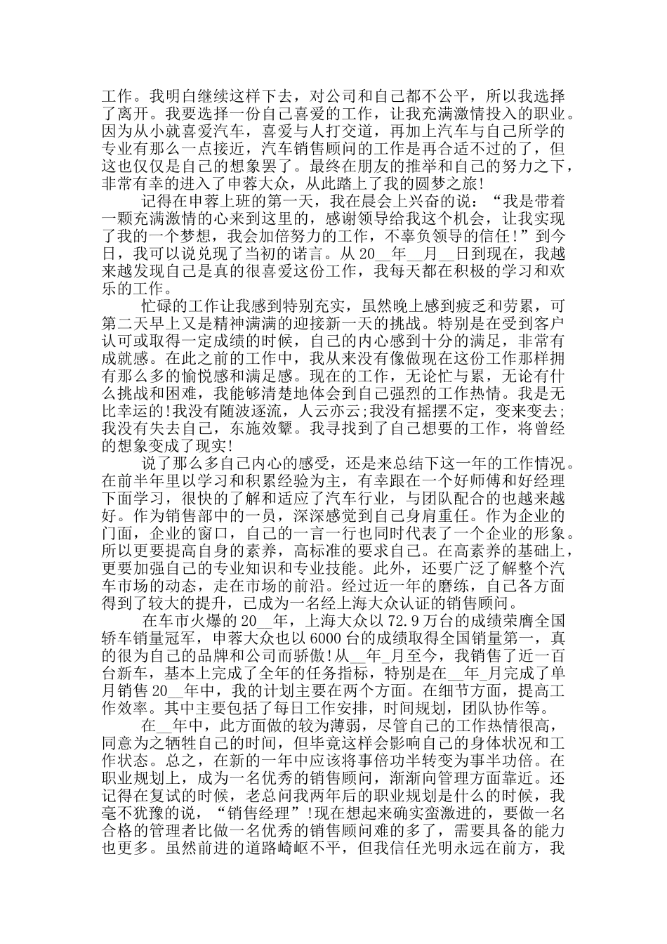 汽车销售实习的报告5篇_第2页