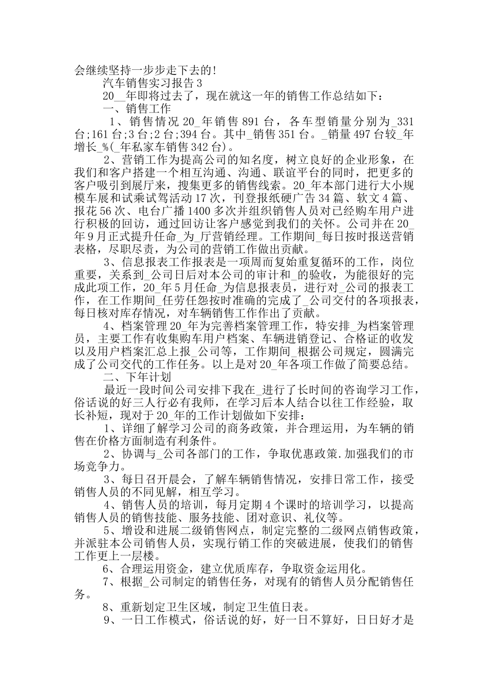 汽车销售实习的报告5篇_第3页