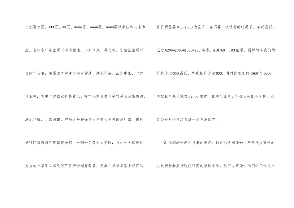 汽车销售员的年度工作总结三篇_第2页