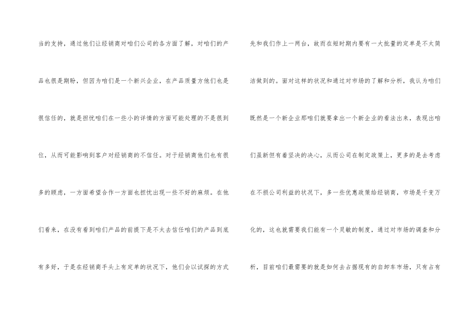 汽车销售员的年度工作总结三篇_第3页