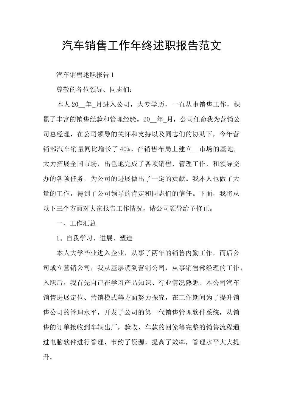 汽车销售工作年终述职报告范文_第1页