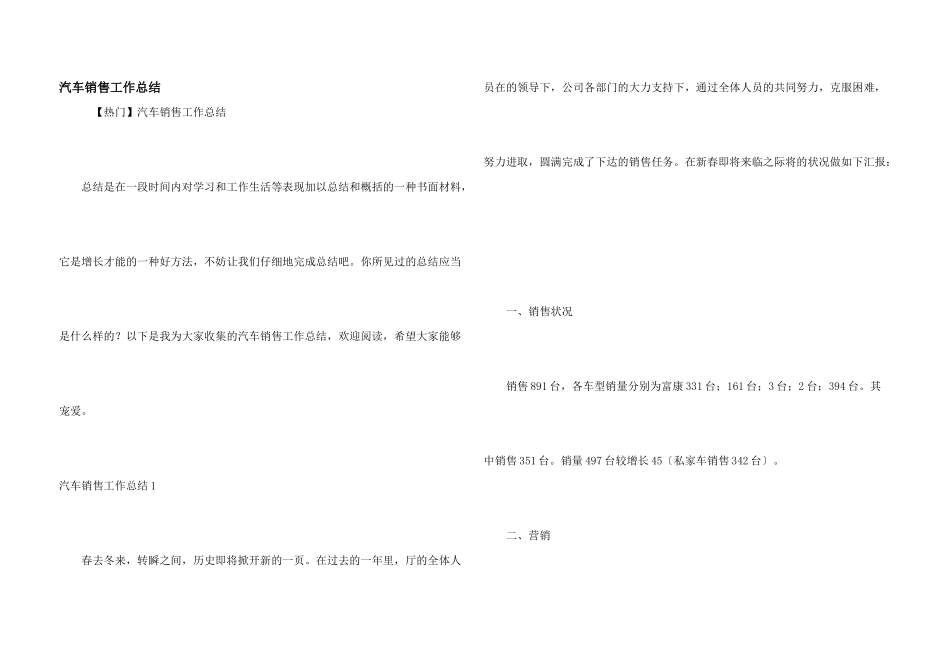 汽车销售工作总结_第1页